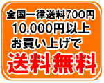 �S���ꗥ����700�~�B10,000�~�ȏエ�����グ�ő��������ł��B